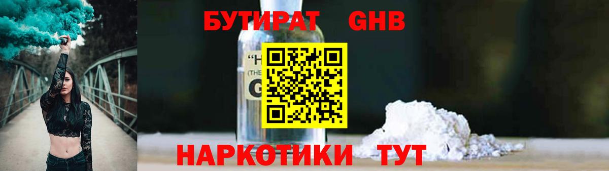 БУТИРАТ 99%  Вход с VPN  Красноярск 