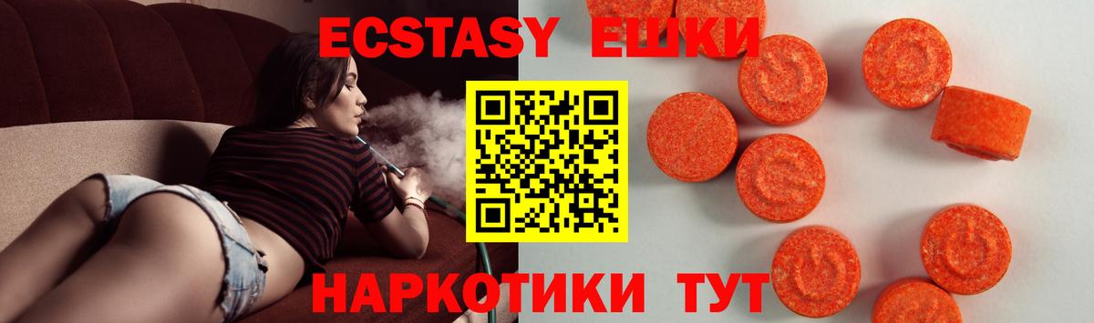 Ecstasy 280мг Красноярск