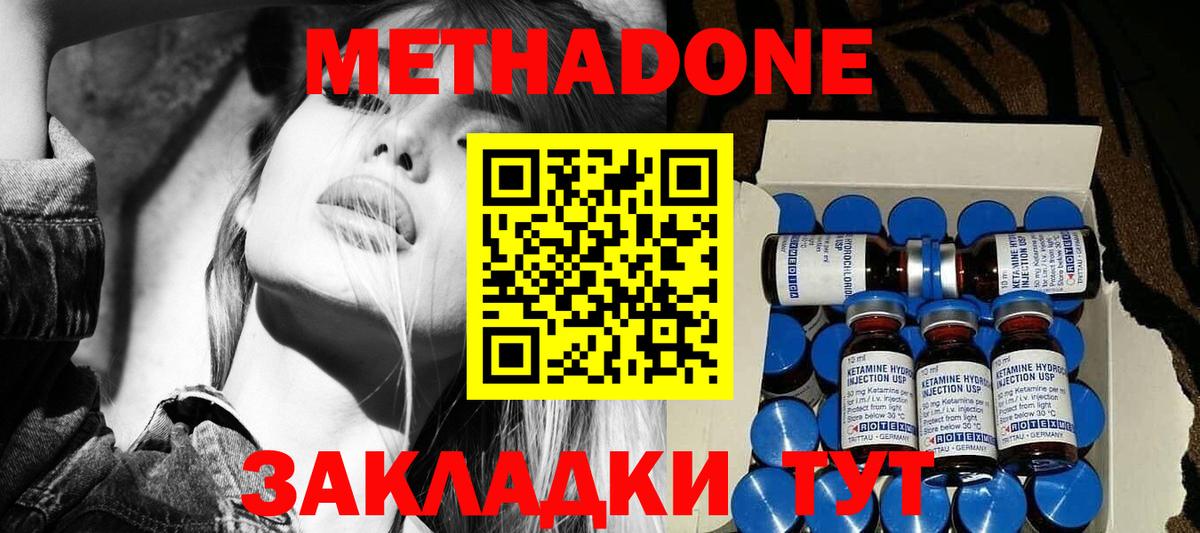МЕТАДОН methadone  МЕТАДОН кристалл  Красноярск  Вход с VPN 